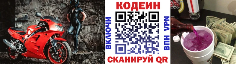 как найти закладки Шарья Кодеин напиток Lean (лин)